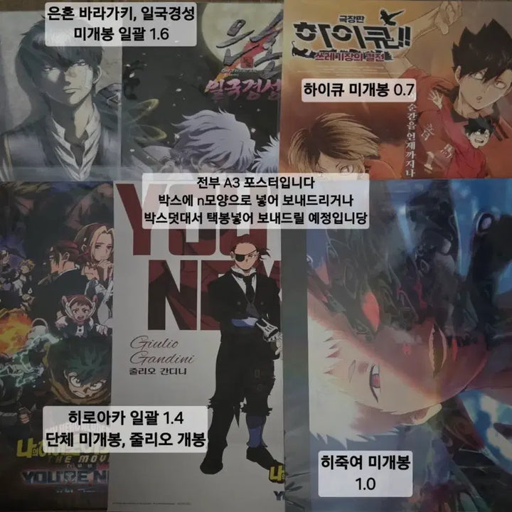 [BUNJANG] Haikyuu!!, My Hero Academia, Gintama, A3! Poster Set / 하이큐 히로아카 히죽여 나히아 은혼 A3 포스터 가시아귀 일국경성