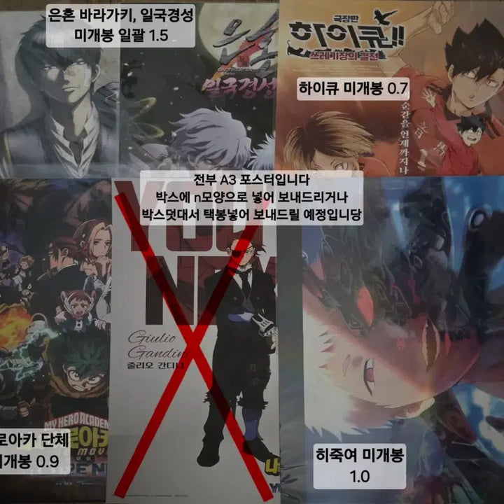 [BUNJANG] Haikyuu!!, My Hero Academia, Gintama, A3! Poster Set / 하이큐 히로아카 히죽여 나히아 은혼 A3 포스터 가시아귀 일국경성