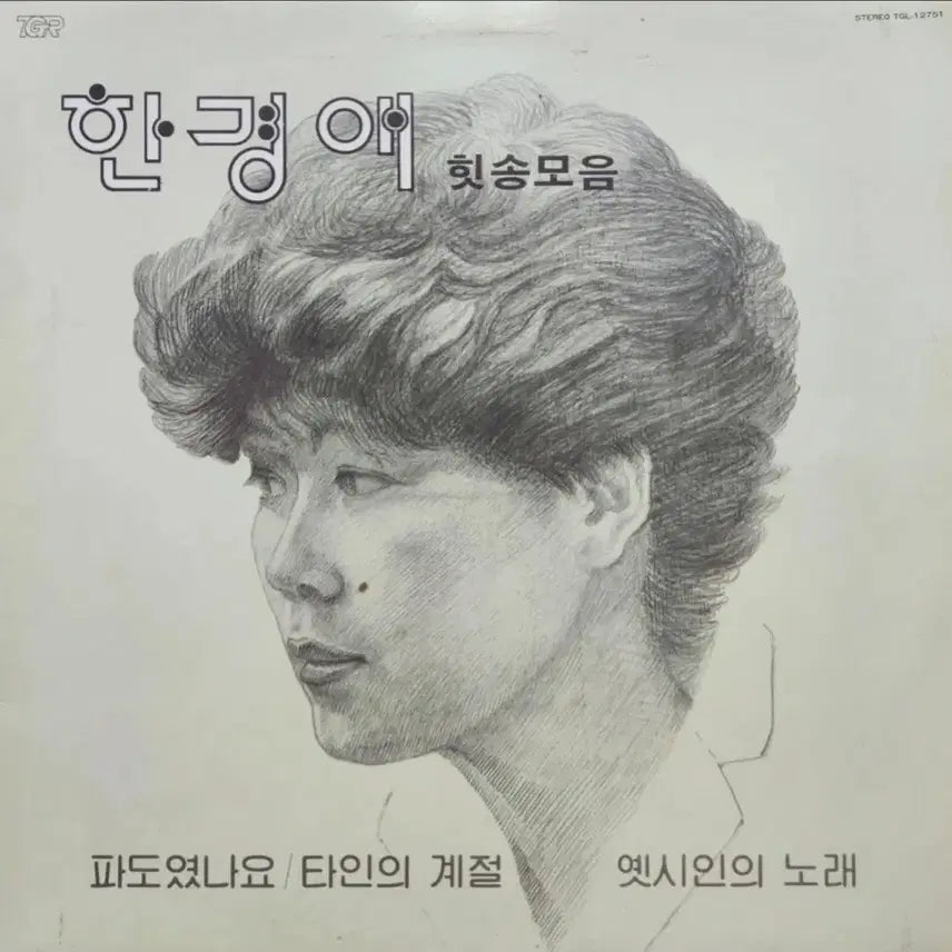 [BUNJANG] Han Gyeong-ae Hit Songs Collection LP / 한경애 LP
