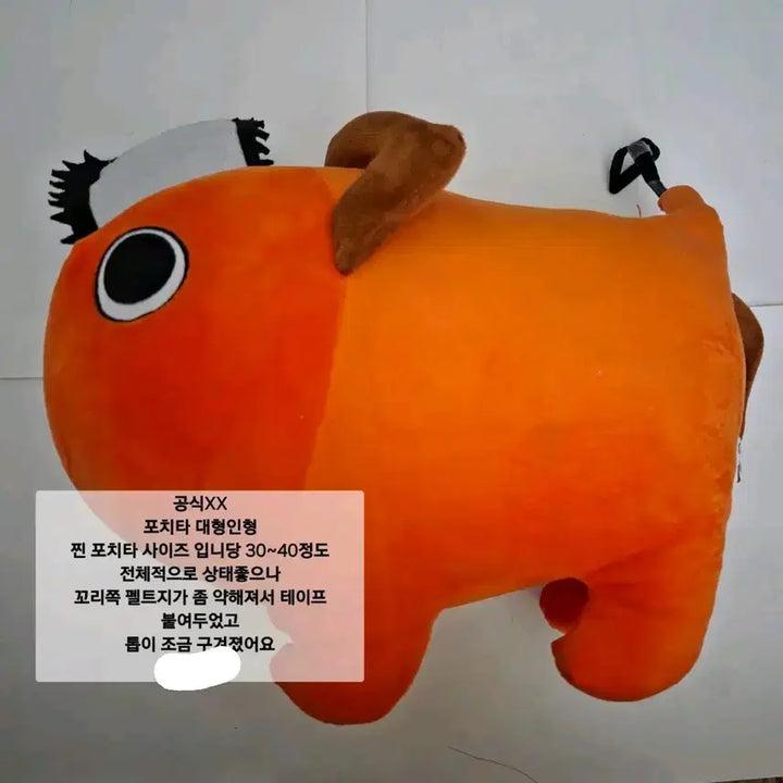 [BUNJANG] Chainsaw Man Pochita Large Plush Doll / 포치타 인형 대형 인형 체인소맨