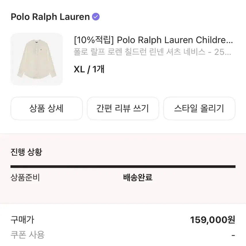 [BUNJANG] Polo Ralph Lauren Linen Shirt Ivory / (새상품)폴로 랄프로렌 린넨 셔츠 아이보리