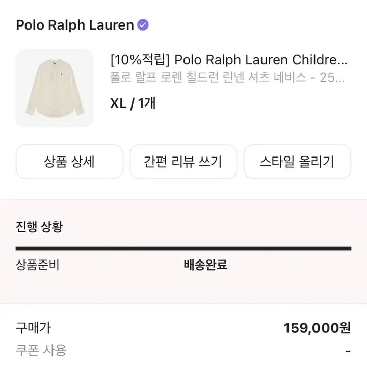 [BUNJANG] Polo Ralph Lauren Linen Shirt Ivory / (새상품)폴로 랄프로렌 린넨 셔츠 아이보리