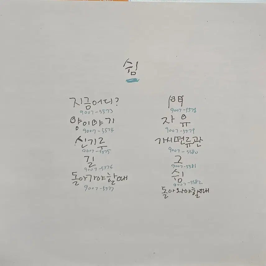 [BUNJANG] Ha Deok Kyu Shim LP / 하덕규 쉼 LP