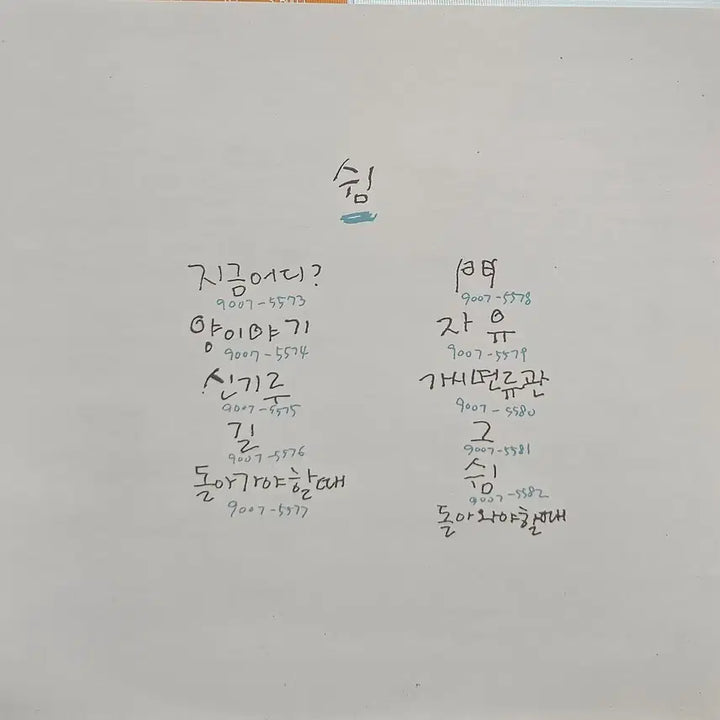[BUNJANG] Ha Deok Kyu Shim LP / 하덕규 쉼 LP