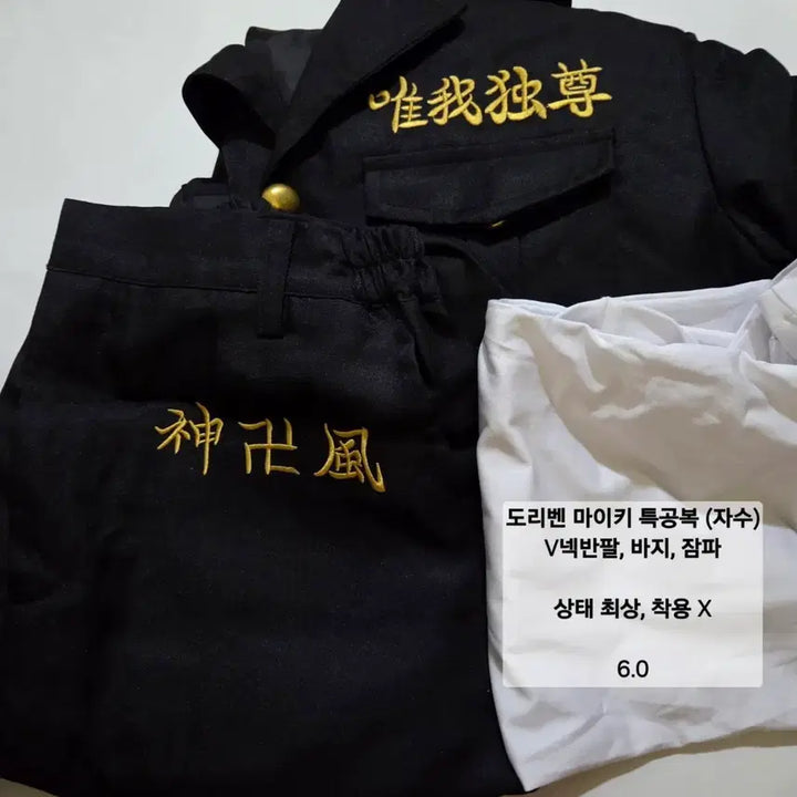 [BUNJANG] Tokyo Revengers Mikey Special Attack Clothing Cosplay Set / 도리벤 도쿄리벤져스 특공복 마이키 코스프레 코스 도만 도쿄만지회