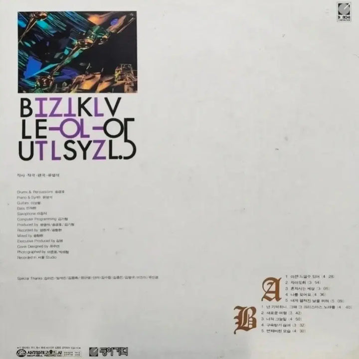 [BUNJANG] Various Artists Blue Sky 5th Album LP / 푸른 하늘 5집 LP
