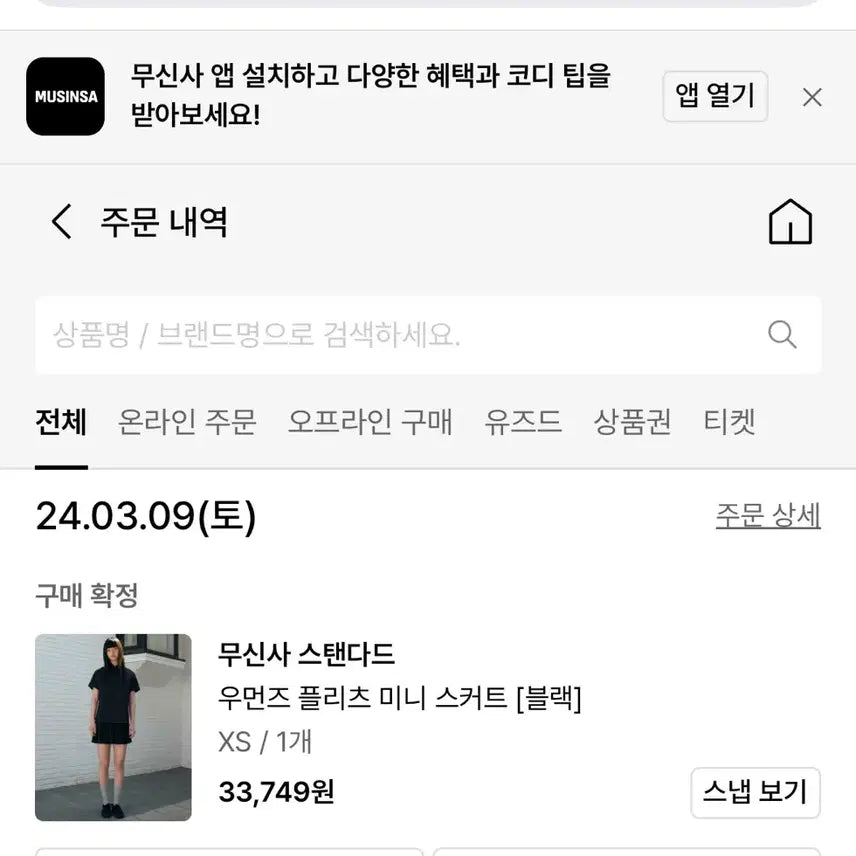 [BUNJANG] Musinsa Standard Black Pleated Mini Skirt XS / 무신사 스탠다드 블랙 플리츠 미니 스커트 XS