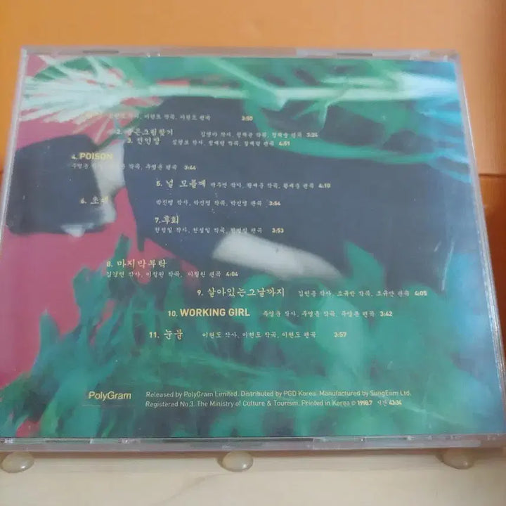 [BUNJANG] Uhm Jung Hwa 4th Album CD / 가요 CD 시디 음반 앨범 엄정화 4집