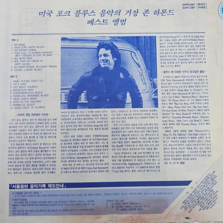 [BUNJANG] John Hammond Best Album LP / 존 하몬드 베스트 앨범 LP