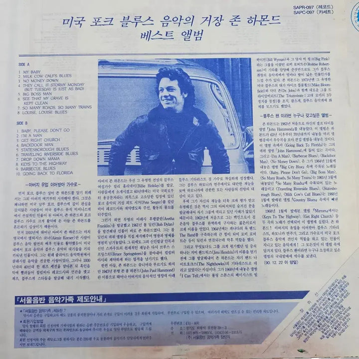 [BUNJANG] John Hammond Best Album LP / 존 하몬드 베스트 앨범 LP