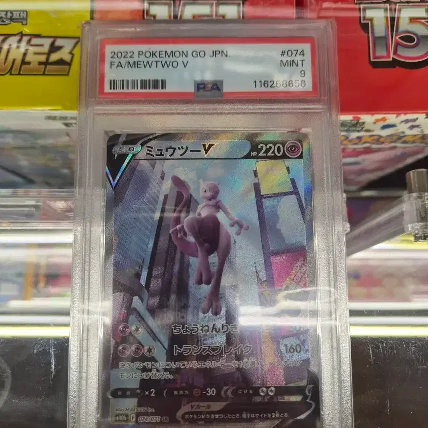 [BUNJANG] Pokemon GO Mewtwo PSA 9 Graded Card / 포켓몬고 뮤츠 psa9