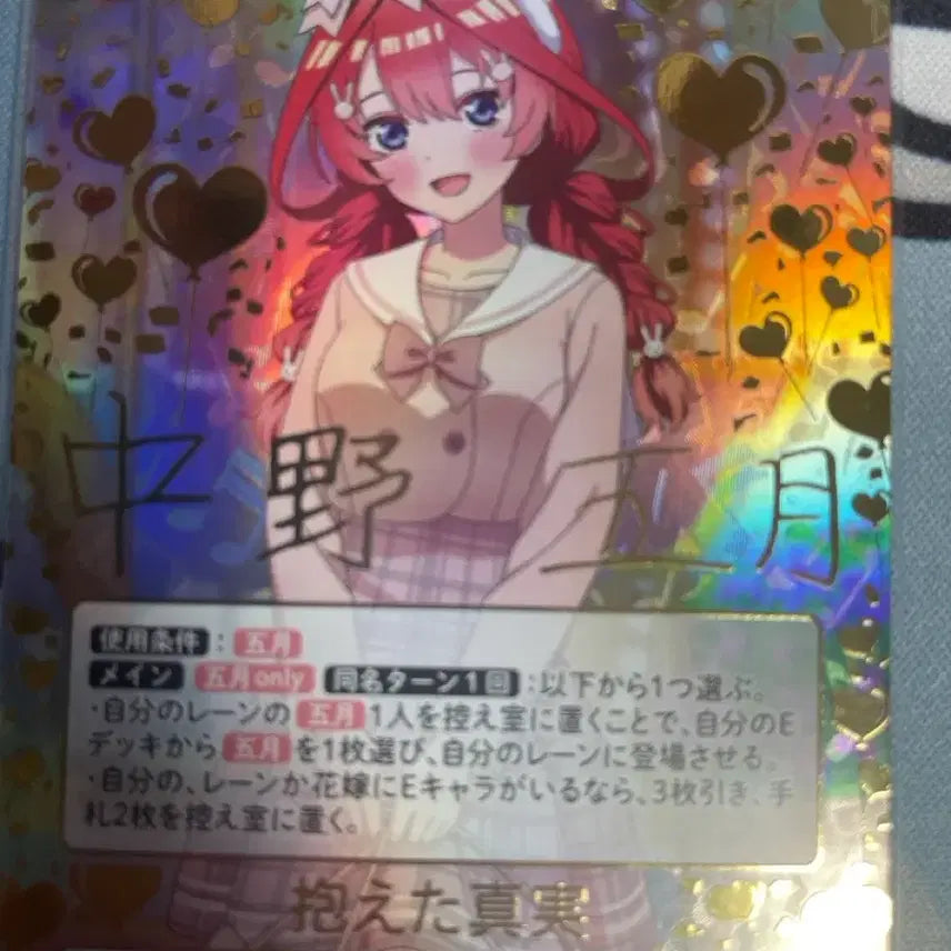 [BUNJANG] The Quintessential Quintuplets Nakano Itsuki SP Card / 오등분의 신부 카드게임 이츠키 SP카드 판매