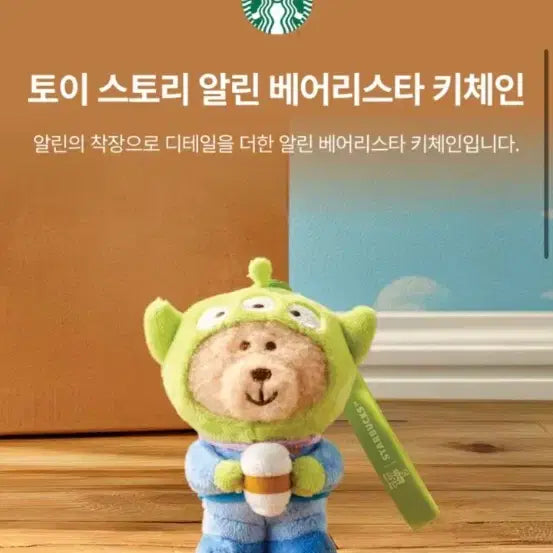 [BUNJANG] Starbucks Toy Story Alien/Forky/Buzz Bearista Keyring Set / 스타벅스 토이스토리 베어리스타 키링 알린/포키/버즈 3종