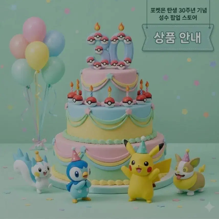 [SOLD OUT] 성수 포켓몬팝업 대리구매해드립니다!!