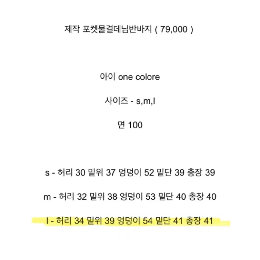 [SOLD OUT] 바이씨니 제작 포켓물결데님반바지 라지