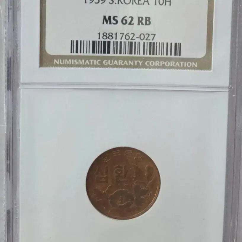[BUNJANG] 1961 South Korea 10 Hwan Coin MS62RB / 4292(1959)년 한국 10환주화 MS62RB