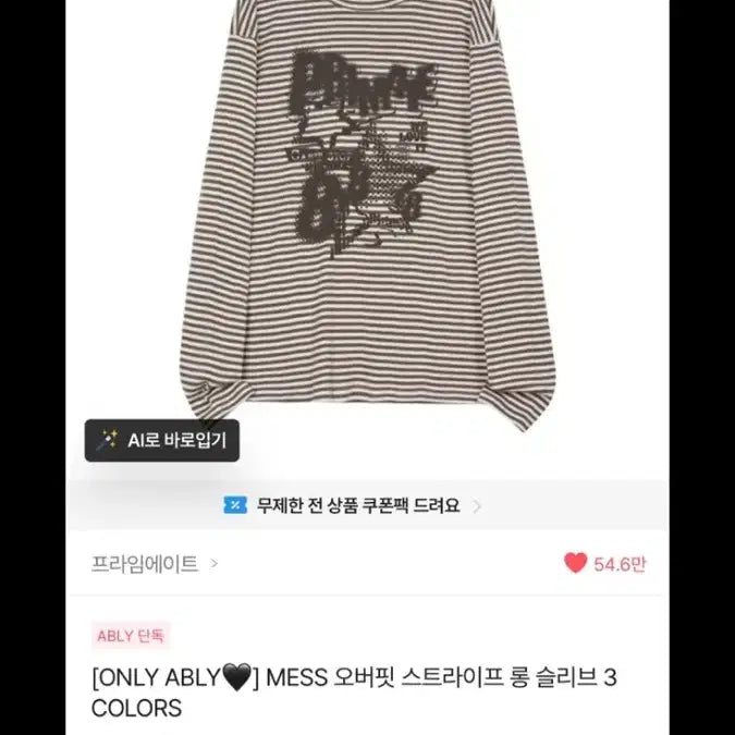 [BUNJANG] Charcoal Stripe Long Sleeve T-Shirt / 차콜 스트라이프 긴팔 티셔츠 프린팅 에이블리 교신가능