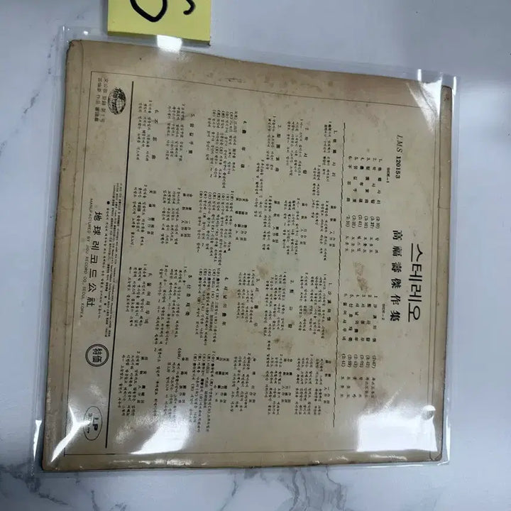 [BUNJANG] Go Bok Soo "Masterpiece Collection" LP (JLS 120153) - "Faraway Life" "Unrequited Love" - Ultra-Sonic Cleaned / 희귀반 고복수 걸작집 타향살이 짝사랑 초음파세척 LP팝니다