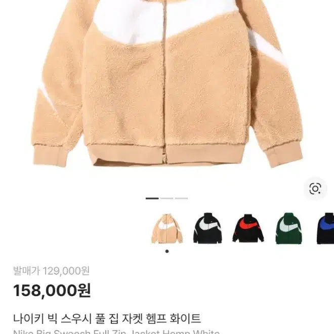[BUNJANG] Nike Big Swoosh Reversible Fleece Nylon Zip-Up Jacket Hemp White (XXL) / 나이키 빅스우시 리버시블 플리스 나일론 집업 자켓 헴프 화이트 (XXL)