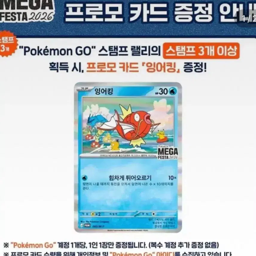 [BUNJANG] Pokemon Go Mega Festa Magikarp Promo Card / 판매)포켓몬고 메가 페스타 잉어킹 프로모 카드