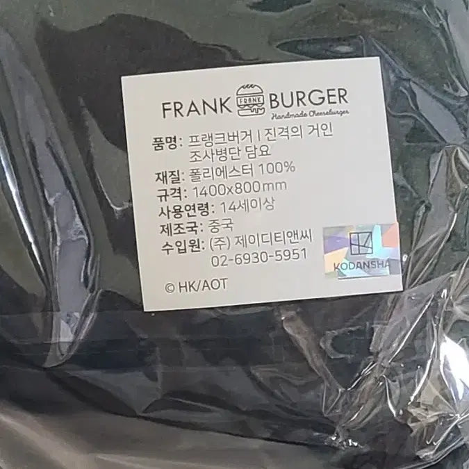 [BUNJANG] Attack on Titan Survey Corps Blanket / 진격의 거인 조사병단 담요 판매