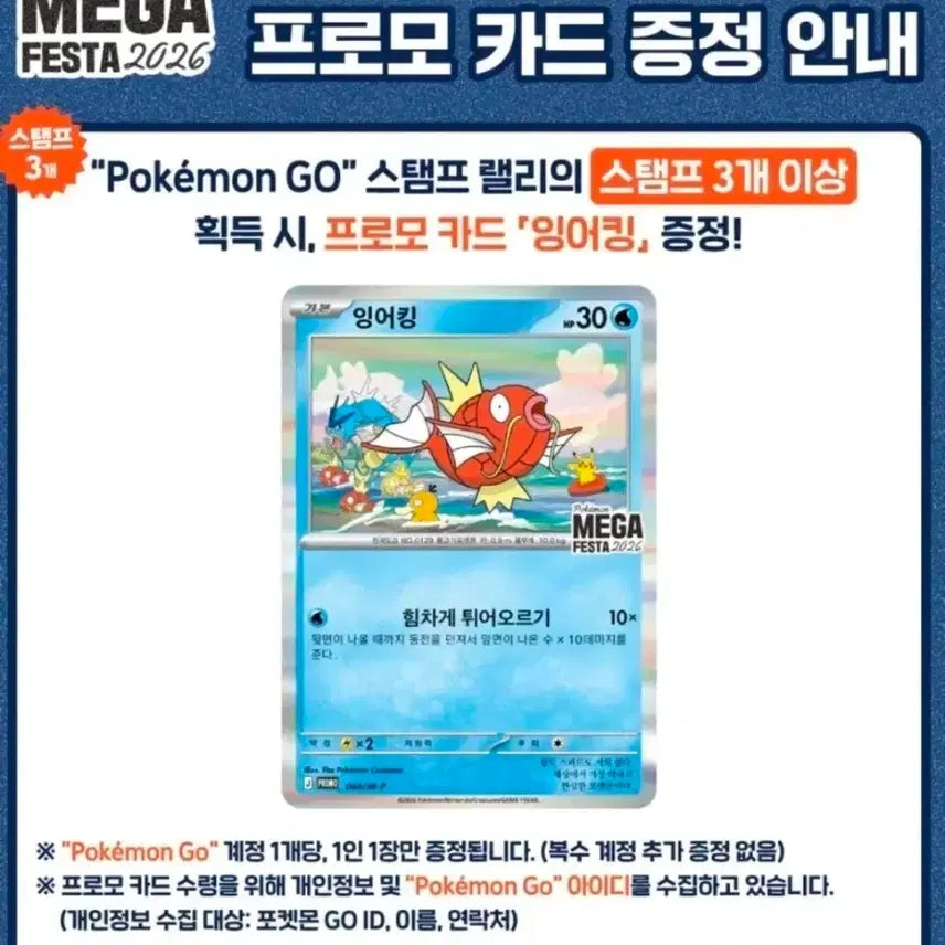 [SOLD OUT] 잉어킹 프로모 카드 2장
