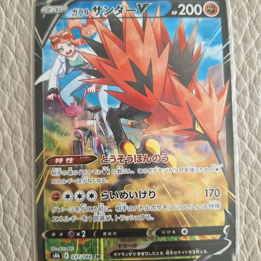 [BUNJANG] Pokemon Card Galarian Zapdos V CSR / 포켓몬 카드 가라르썬더 V CSR 일판
