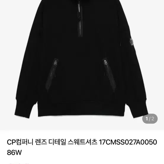 [BUNJANG] CP Company Black Sweatshirt / CP 컴퍼니 블랙 스웨트셔츠