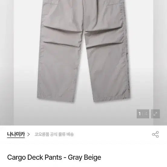 [BUNJANG] nanamica Cargo Deck Pants Grey Beige / 나나미카 카고 덱 팬츠 그레이 베이지