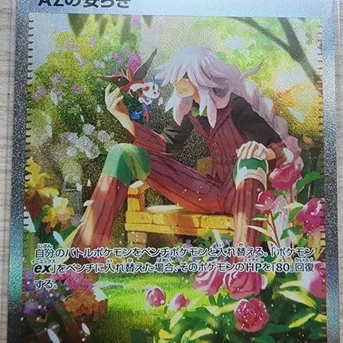 [BUNJANG] Pokemon Card AZ SAR Japanese Version / 포켓몬카드 AZ SAR 일판