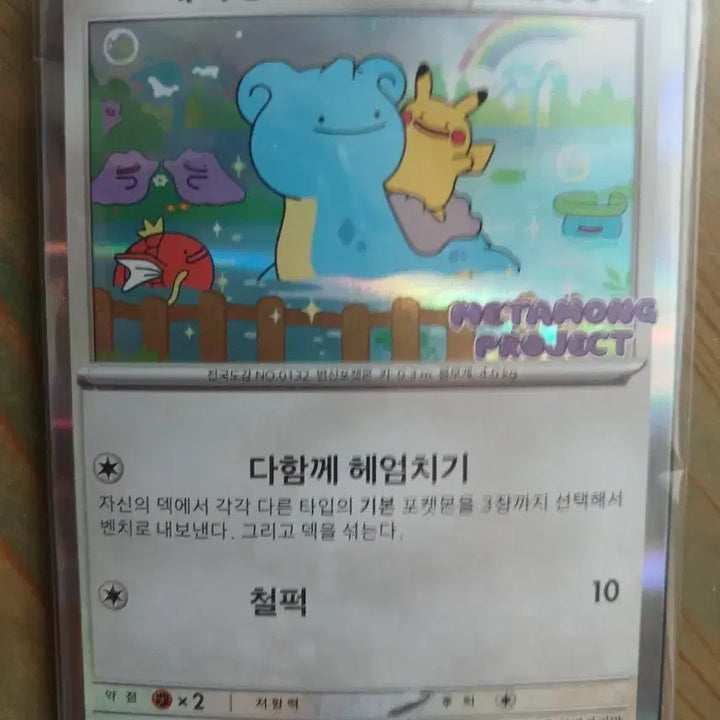 [BUNJANG] Metamong Promo Card (S-Grade) / 등급용 s급 메타몽 프로모