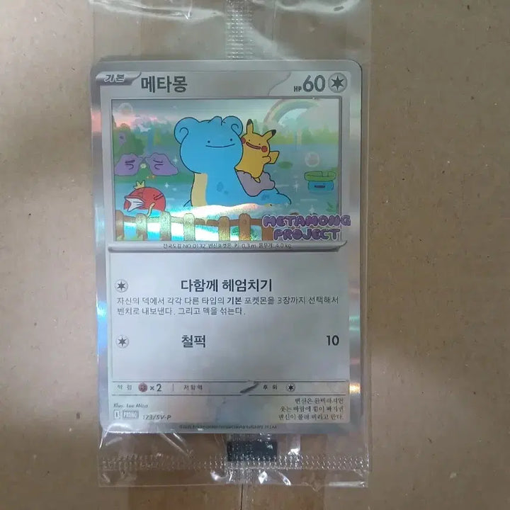 [BUNJANG] Metamong Promo Card (S-Grade) / 등급용 s급 메타몽 프로모