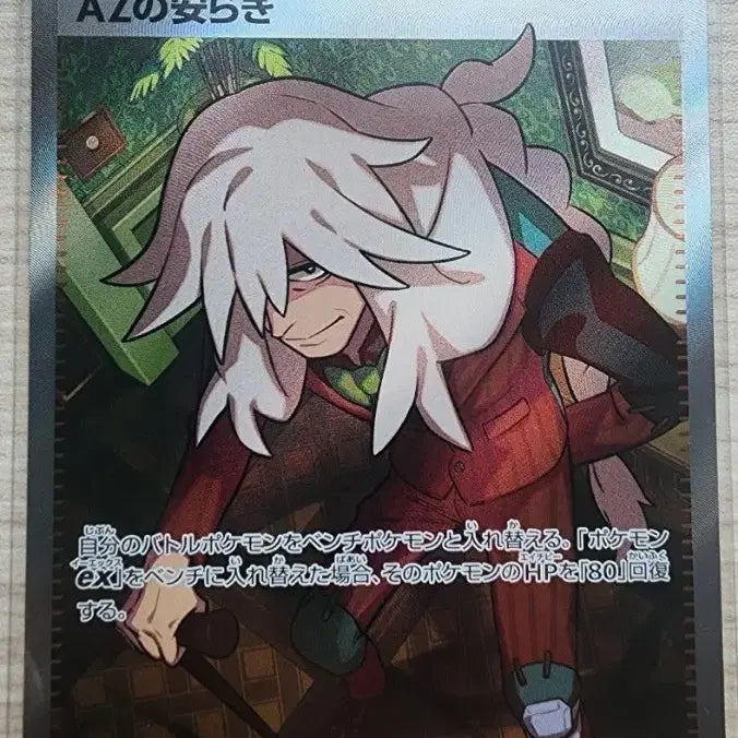 [BUNJANG] Pokemon Card AZ SR Japanese Version / 포켓몬카드 AZ SR 일판