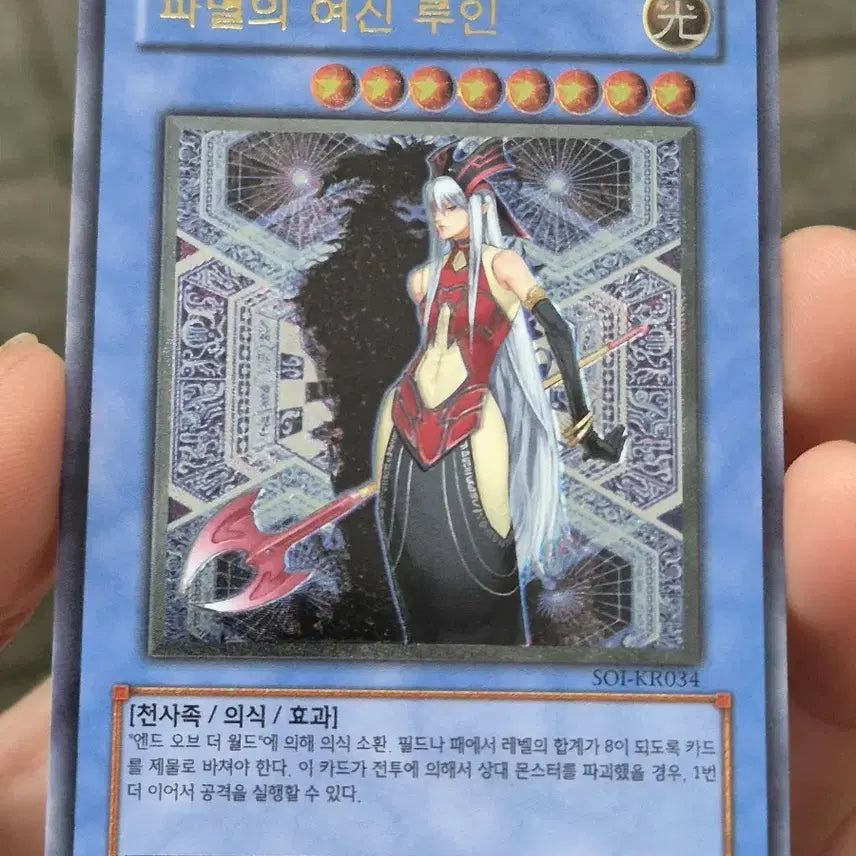 [BUNJANG] Yu-Gi-Oh! Ruin, Queen of Oblivion Ultimate Rare / 유희왕 파멸의 여신 루인 얼티