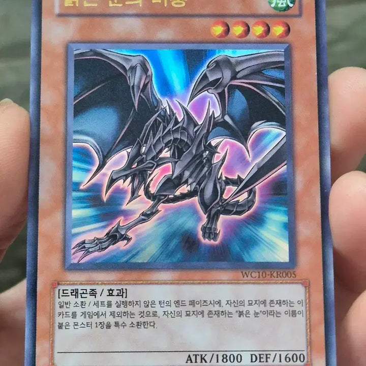 [BUNJANG] Yu-Gi-Oh! Red-Eyes Black Dragon Ultimate Rare / 유희왕 붉은 눈의 비룡 울레