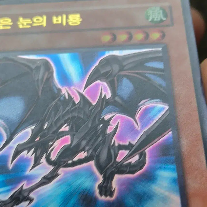 [BUNJANG] Yu-Gi-Oh! Red-Eyes Black Dragon Ultimate Rare / 유희왕 붉은 눈의 비룡 울레