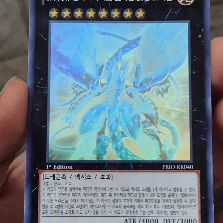 [BUNJANG] Yu-Gi-Oh! No.62 Galaxy-Eyes Prime Photon Dragon / 유희왕 No.62 갤럭시아이즈 프라임 포톤 드래곤 퍼에홀로