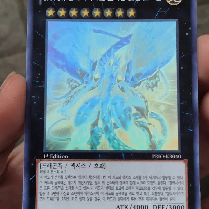 [BUNJANG] Yu-Gi-Oh! No.62 Galaxy-Eyes Prime Photon Dragon / 유희왕 No.62 갤럭시아이즈 프라임 포톤 드래곤 퍼에홀로