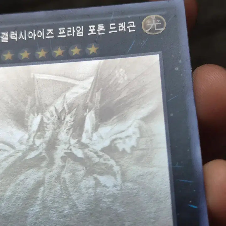 [BUNJANG] Yu-Gi-Oh! No.62 Galaxy-Eyes Prime Photon Dragon / 유희왕 No.62 갤럭시아이즈 프라임 포톤 드래곤 퍼에홀로