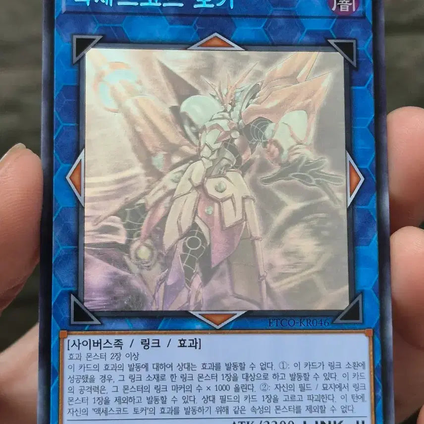 [BUNJANG] Yu-Gi-Oh! Accesscode Talker Holo / 유희왕 액세스코드 토커 홀로