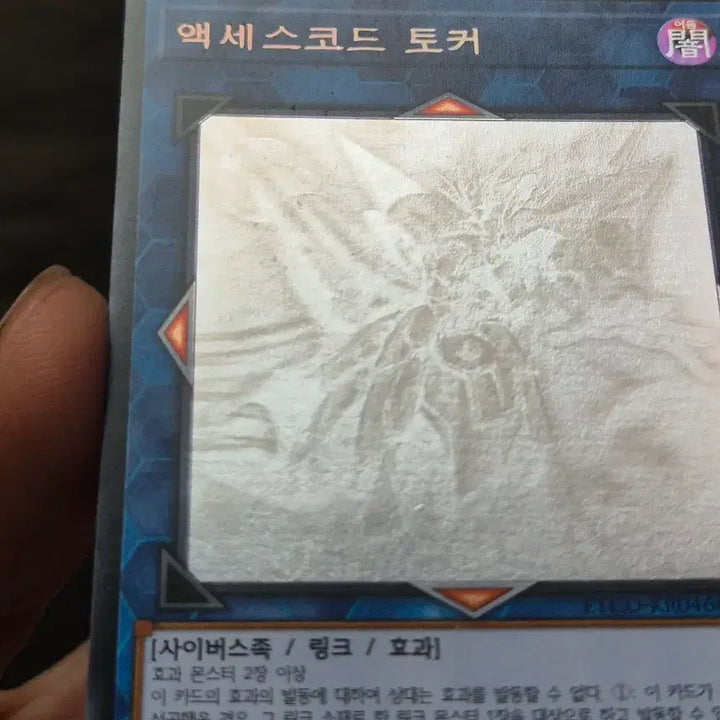 [BUNJANG] Yu-Gi-Oh! Accesscode Talker Holo / 유희왕 액세스코드 토커 홀로