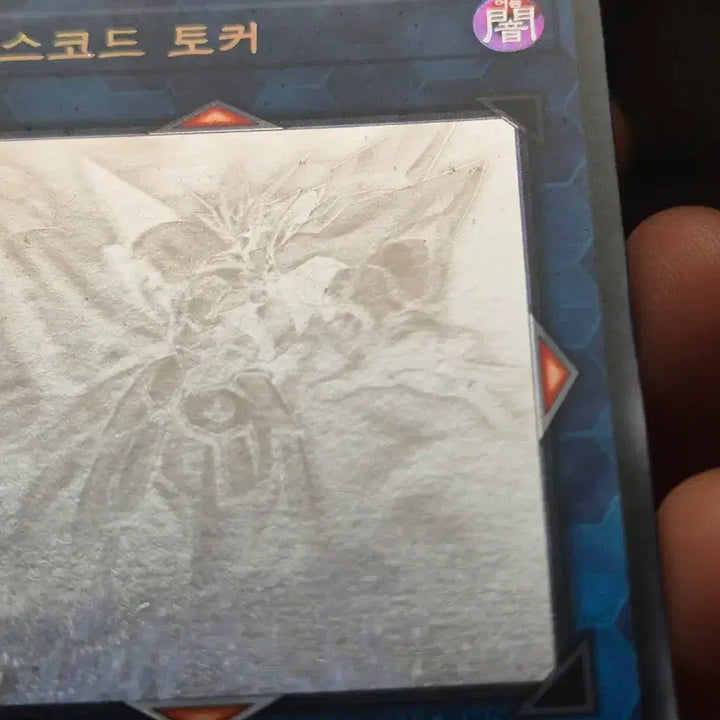 [BUNJANG] Yu-Gi-Oh! Accesscode Talker Holo / 유희왕 액세스코드 토커 홀로