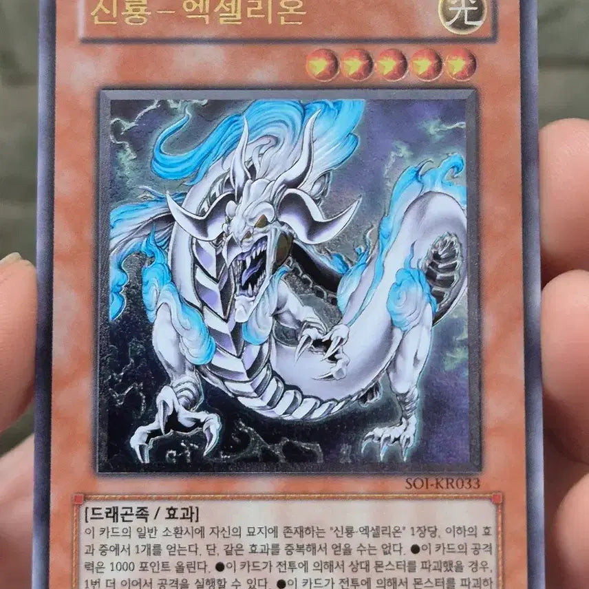 [BUNJANG] Yu-Gi-Oh! Neo-Galaxy-Eyes Photon Dragon Ultimate Rare / 유희왕 신룡-엑셀리온 얼티