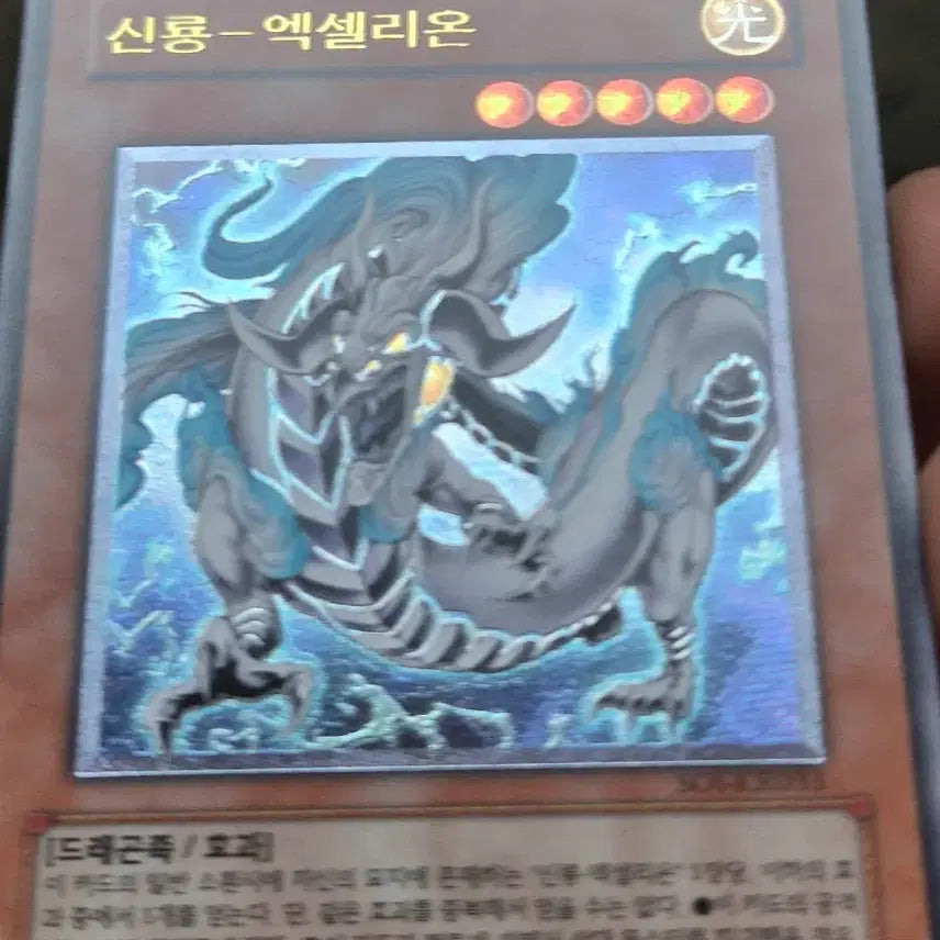 [BUNJANG] Yu-Gi-Oh! Neo-Galaxy-Eyes Photon Dragon Ultimate Rare / 유희왕 신룡-엑셀리온 얼티