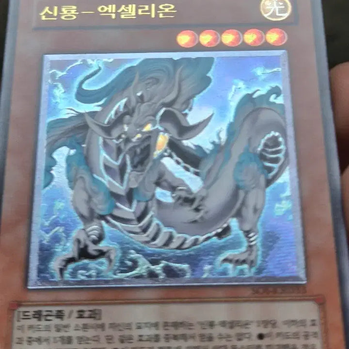 [BUNJANG] Yu-Gi-Oh! Neo-Galaxy-Eyes Photon Dragon Ultimate Rare / 유희왕 신룡-엑셀리온 얼티