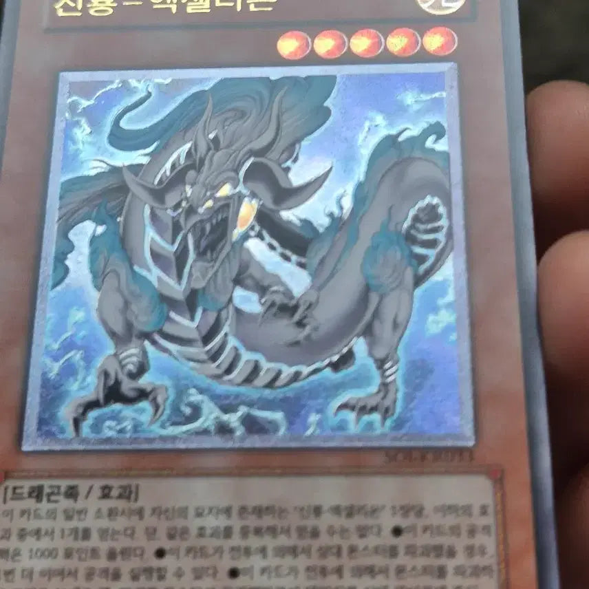 [BUNJANG] Yu-Gi-Oh! Neo-Galaxy-Eyes Photon Dragon Ultimate Rare / 유희왕 신룡-엑셀리온 얼티