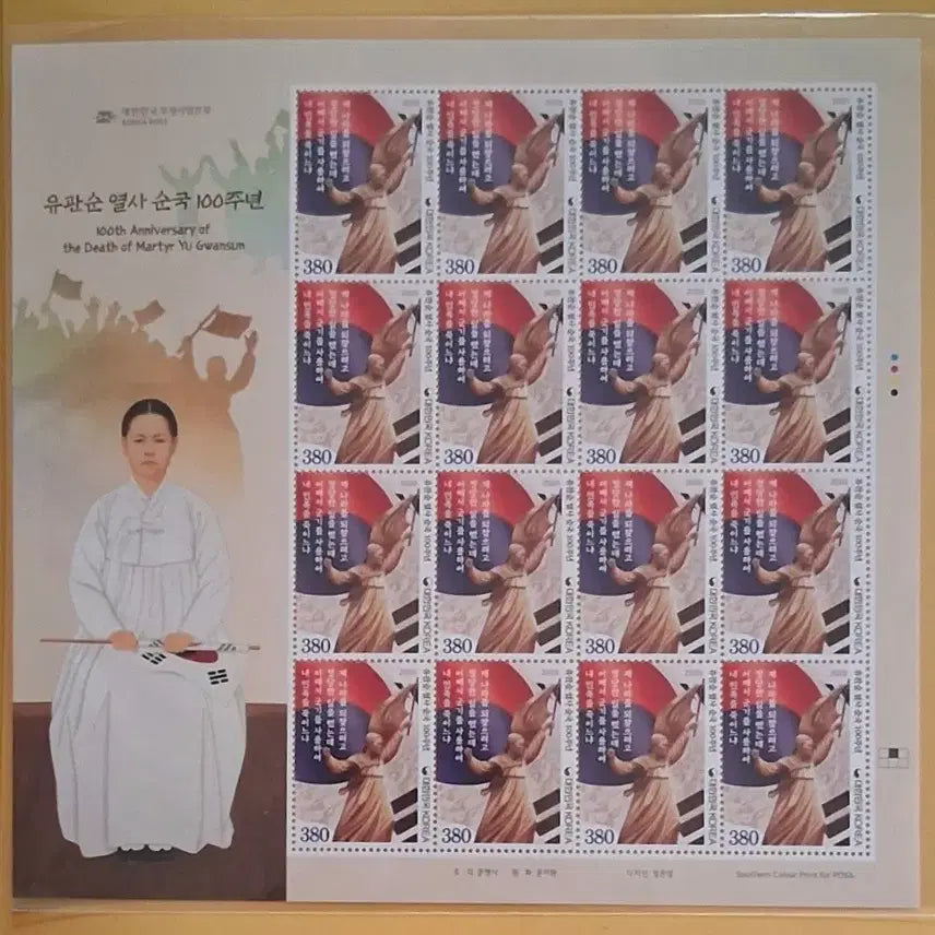 [BUNJANG] Yu Gwan-sun Centenary Stamp Sheet / 유관순 열사 순국 100주년 우표 전지