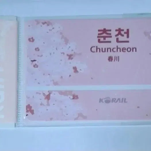 [SOLD OUT] 코레일 Rail+ 춘천 남춘천 교통카드