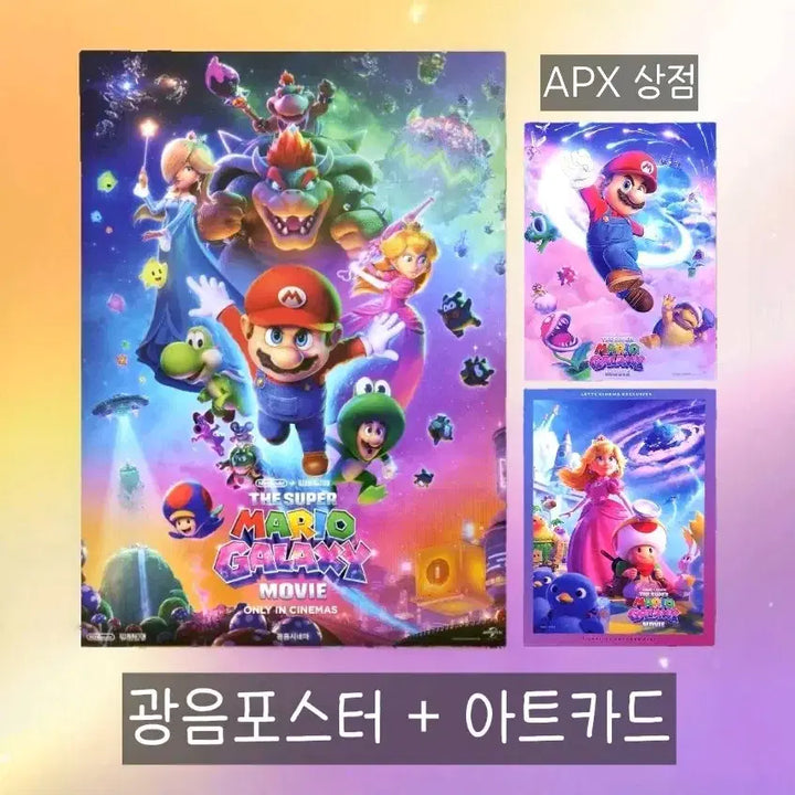 [BUNJANG] Super Mario Galaxy Holographic Poster + Art Card Set / 슈퍼마리오갤럭시 광음포스터+아트카드