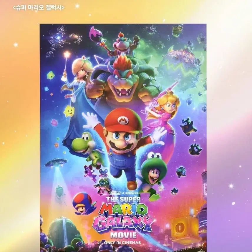 [BUNJANG] Super Mario Galaxy Holographic Poster + Art Card Set / 슈퍼마리오갤럭시 광음포스터+아트카드